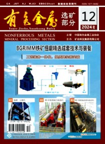 有色金属·选矿部分